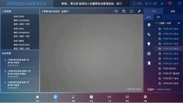 监视监听