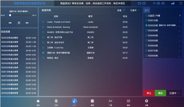 音频广播