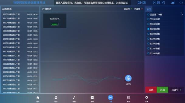 语音广播