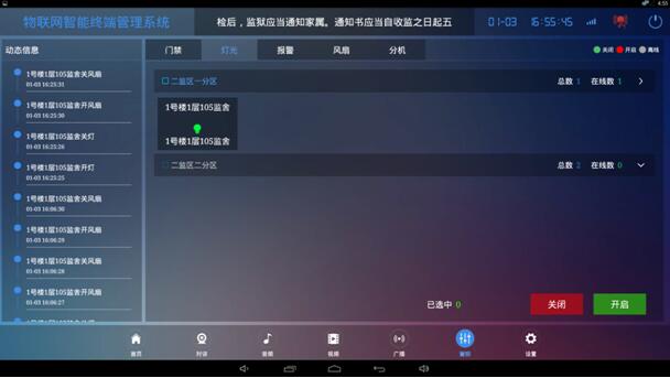 门禁控制