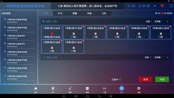 灯光控制
