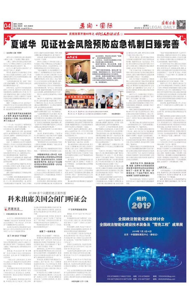 2019全国政法智能化建设技术装备及雪亮工程成果展宣传推广工作启动