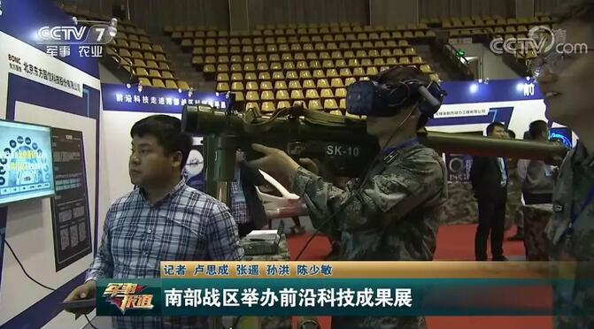 CICC前沿科技进军营——走进南部战区科技成果展在广州举行