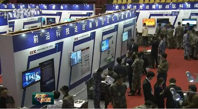 CICC前沿科技进军营——走进南部战区科技成果展在广州举行