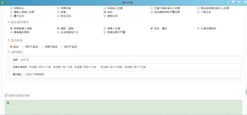 量刑建议