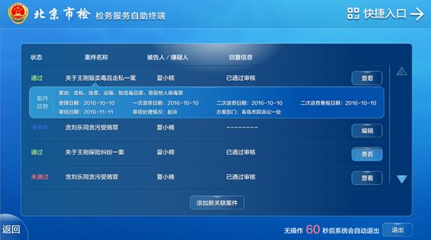 智能自助服务终端