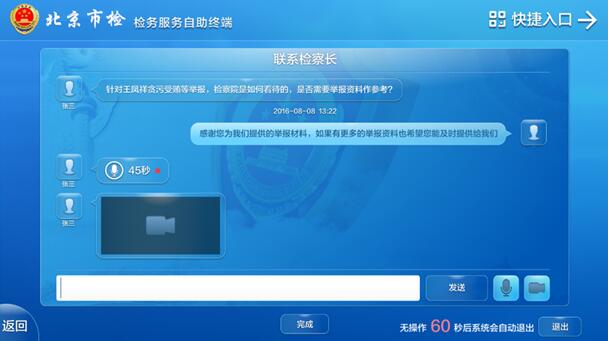 智能自助服务终端