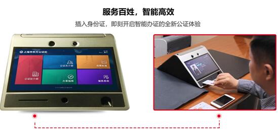 图3 智慧公证一体机