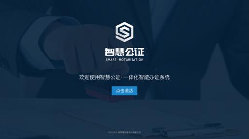 图6智能辅助一体化办证平台