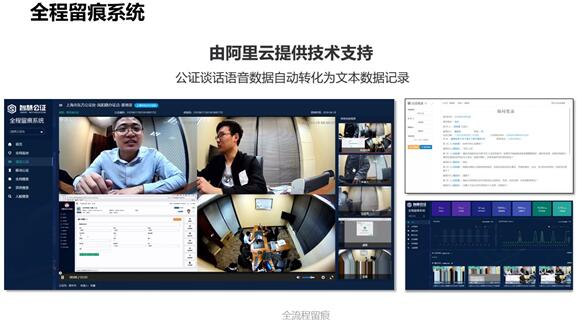 图12“智慧公证”全程留痕系统