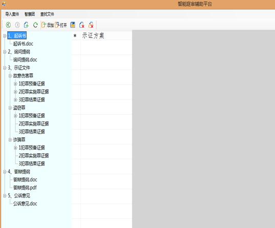 图3 电子证据树形结构管理