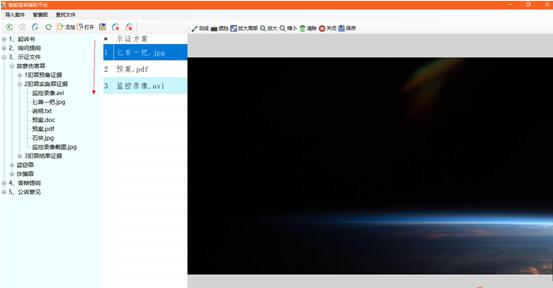 图7 根据庭审需要编辑展示顺序