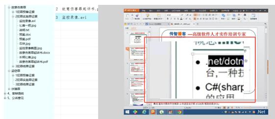 图13 视频证据的截帧放大
