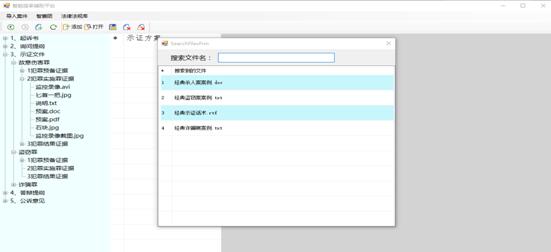 图14法律法规库查询