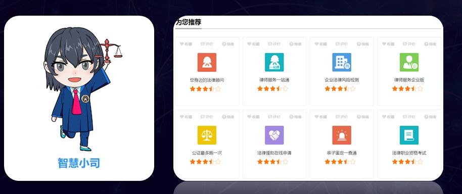 推动智能化服务