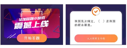 互动——宪法宣传答题小程序