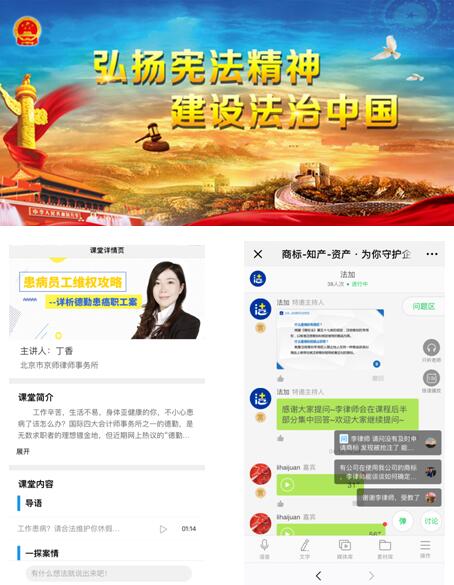 3. 学习——互联网普法微课堂