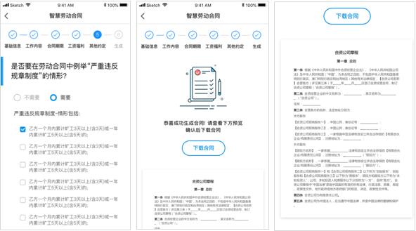 专业——智能法律文书在线生成