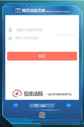图5，在线调解，为当事人提供线上调解服务，与“在线法院”平台融合对接。