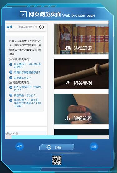 图6，智能导诉机器人，为当事人提供法律咨询自动应答服务，同时支持相关案例查询、量刑指导等功能。
