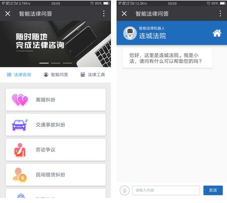 图7，智能导诉机器人还提供微信版本（导诉精灵），当事人通过关注我院微信公众号（fjlcfy）点击“在线法院”—“导诉精灵”，即可享受掌上法律咨询服务