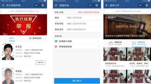 连城微法院在线提交执行线索
