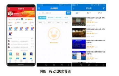 图9 移动终端界面
