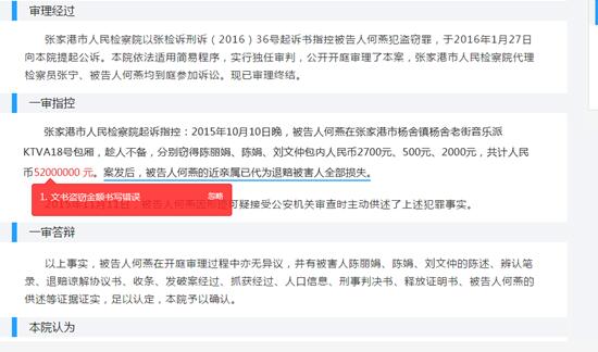 图6:文书纠错功能模块示意图(文书内容界面)