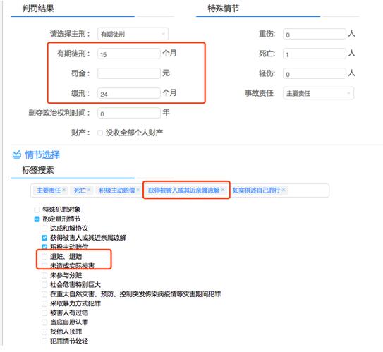 图8:刑附民调解辅助决策模块示意图(量刑情节自由调整)