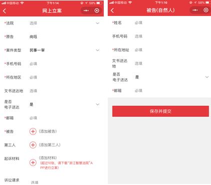 （二）网上立案功能