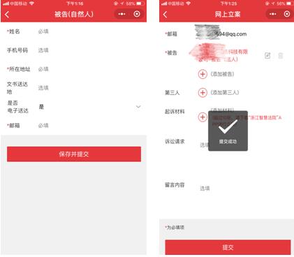 （二）网上立案功能