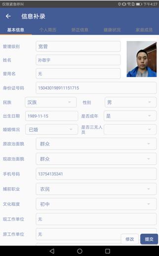 社区矫正人员档案基础数据与业务系统对接