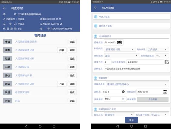 人民调解