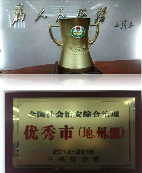 连续四届获得“长安杯”