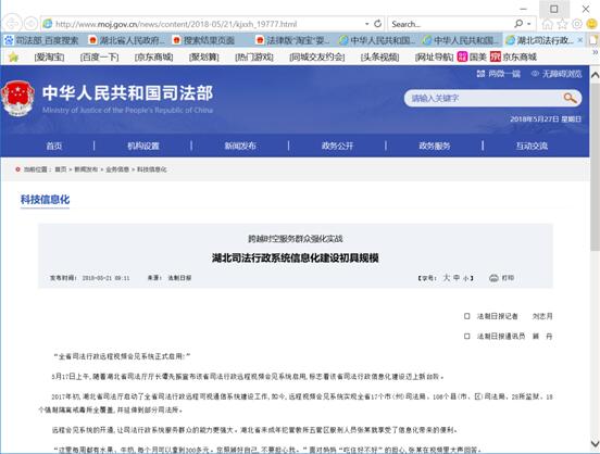 司法部网站