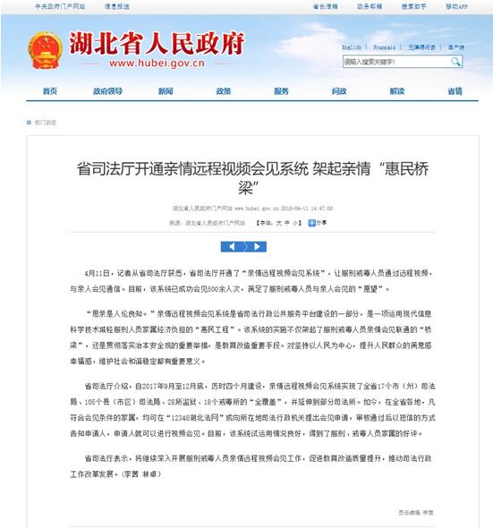 湖北省人民政府网站