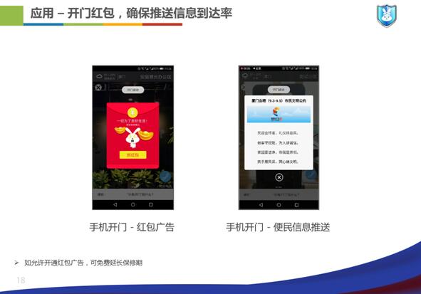 5、开门红包，确保推送信息到达率。