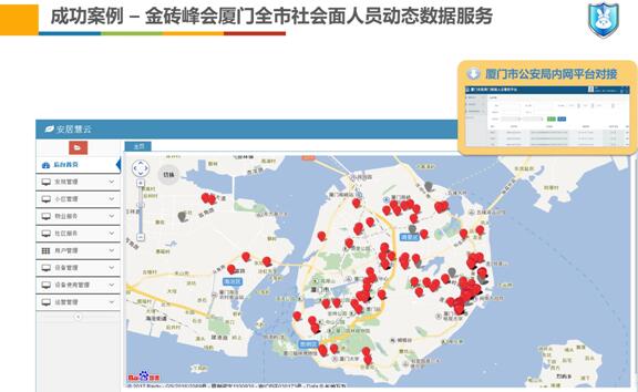 金砖峰会厦门全市社会面人员动态数据服务