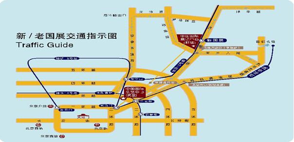 到达中国国际展览中心( 老馆) 交通指南