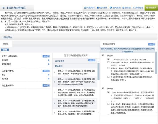 ★本院认为页面(刑事判决书)