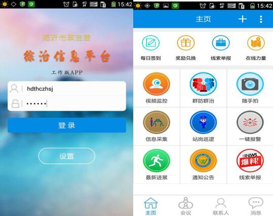 	手机端APP应用