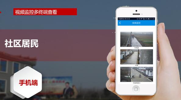 	手机端APP应用