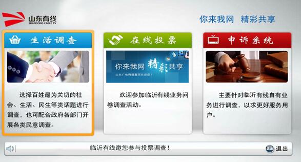 在线投票-主页面