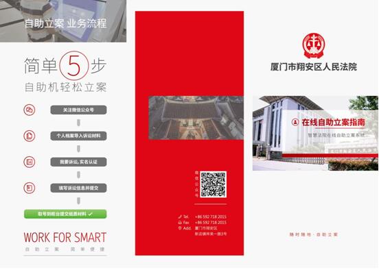 翔安法院在线自助立案宣传折页