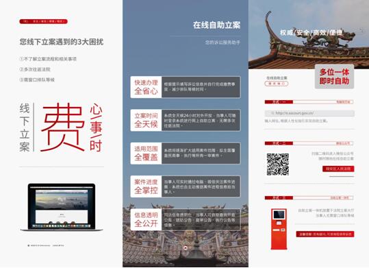 翔安法院在线自助立案宣传折页