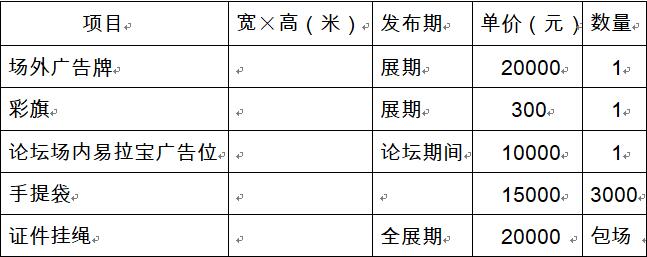 会场广告价格表