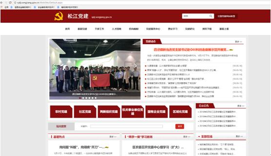 松江党建网存在高危漏洞