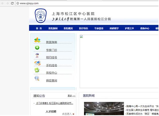 该页面为松江区中心医院的网站