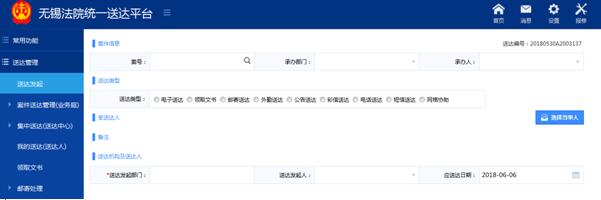 统一送达平台界面