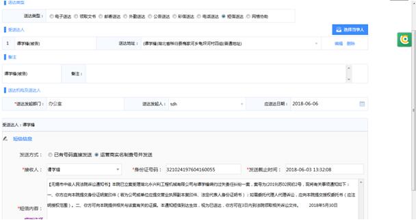 短信送达发起界面